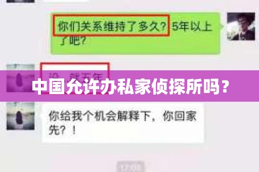 中国允许办私家侦探所吗？